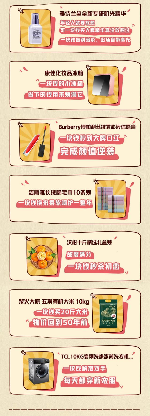 京东年货节打多少折_京东年货节 超级百亿补贴 1元秒杀