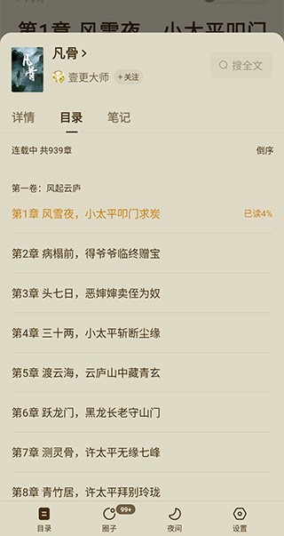 番茄小说下载离线阅读_番茄小说免费阅读_番茄小说