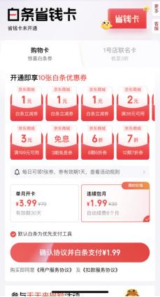 京东618满减活动规则_618京东白条免息券_京东白条省钱卡优惠