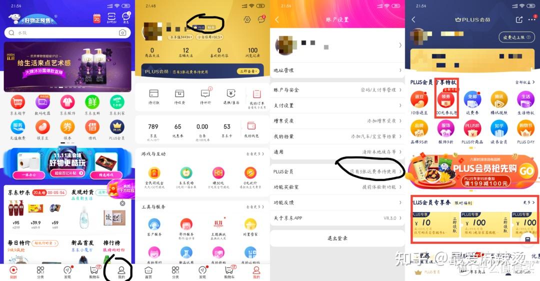 商品页领券_京东优惠券_领券攻略
