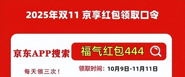 2025京东双11官方直降1折_福气红包444每日领3次_淘宝双11优惠力度有多大