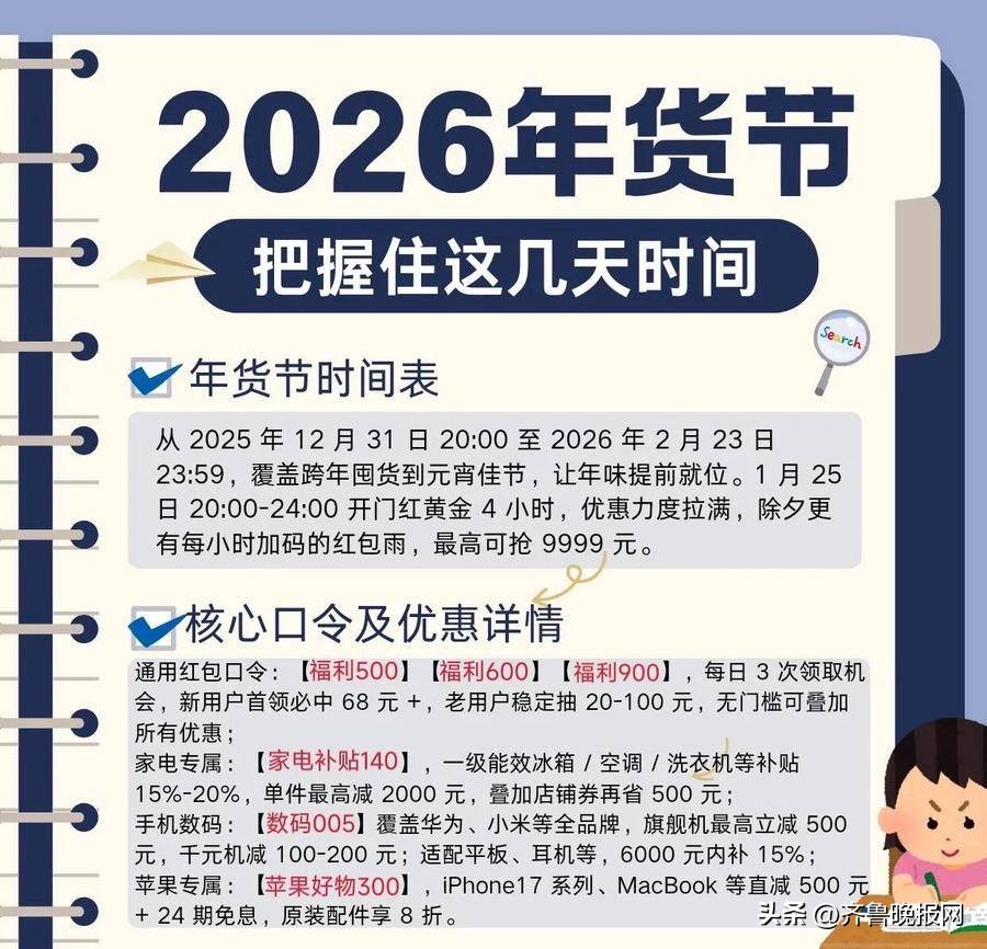 2026京东年货节活动时间_淘宝年货节活动优惠叠加_京东年货节红包口令领取