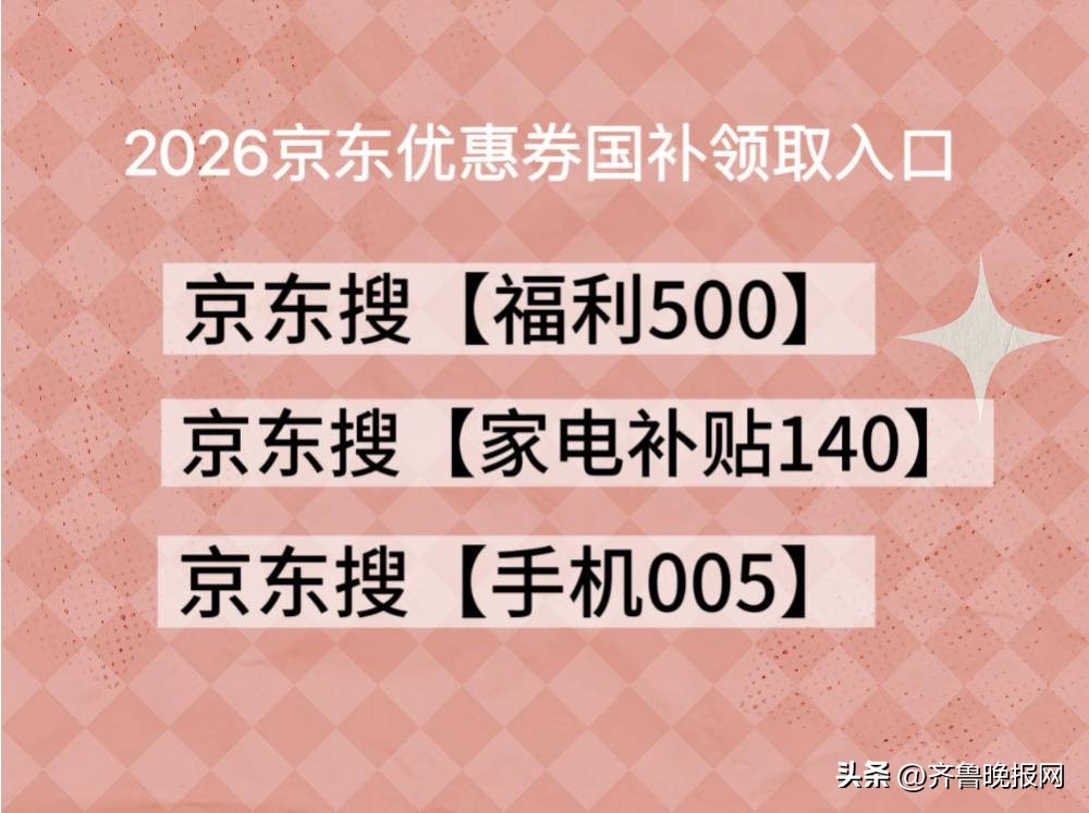 京东年货节红包口令 福利500 福利600 福利900_京东年货节满减活动规则