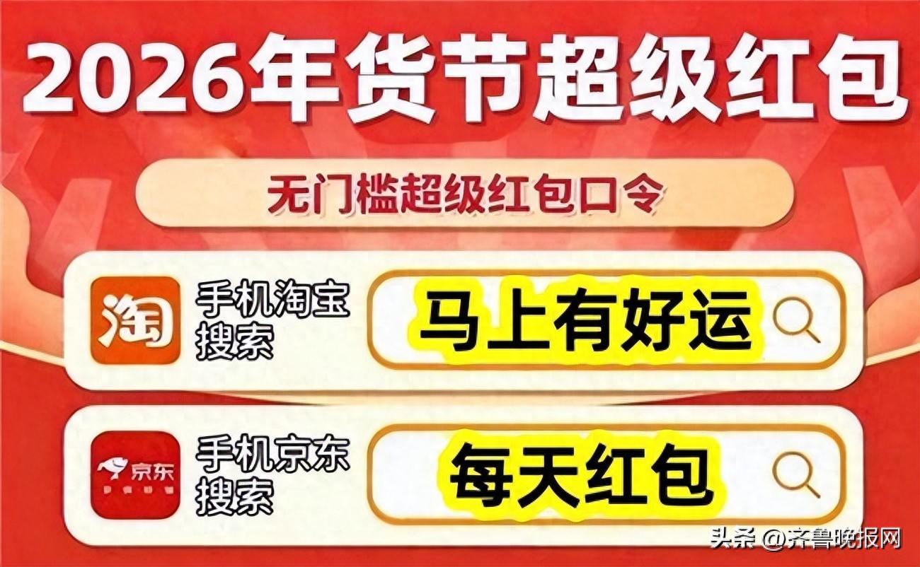 2026淘宝年货节攻略 红包口令 隐藏玩法 _2026京东年货节活动时间_ 京东年货节福利 国补申领技巧