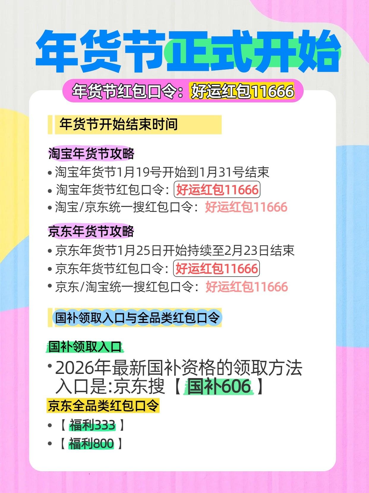搜口令领红包技巧_2026京东年货节最佳入手时机_京东年货节是什么时候开始
