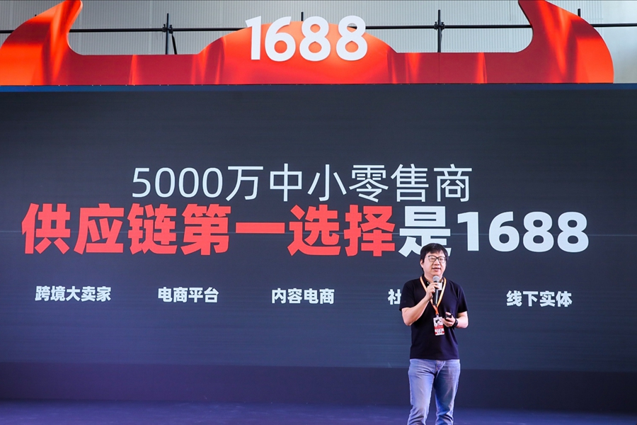 1688_消费升级 工厂数字化转型 1688供应链升级