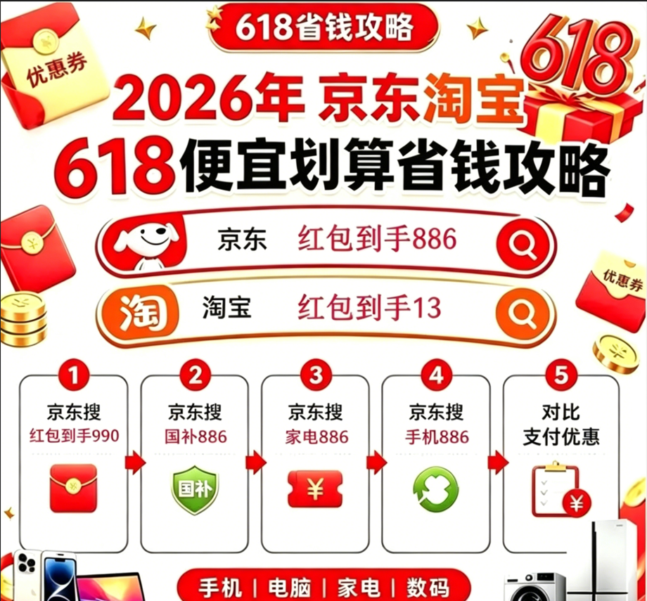 2026淘宝双十一红包_淘宝京东618第二波红包口令_京东晚8点加码福利升级