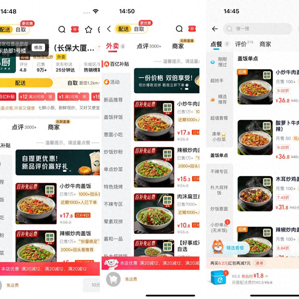 京东七鲜小厨美团外卖 淘宝闪购上线 七鲜咖啡平台合作_京东七鲜超市