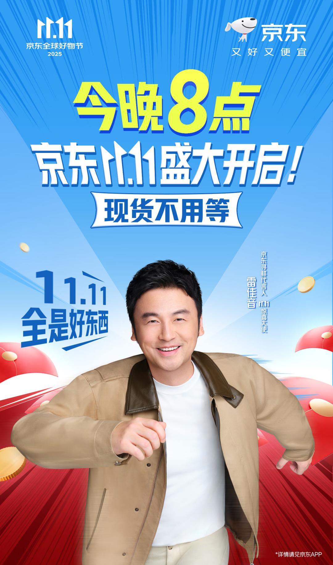 京东618打几折_京东11.11八大惊喜日玩法_京东11.11官方直降1折