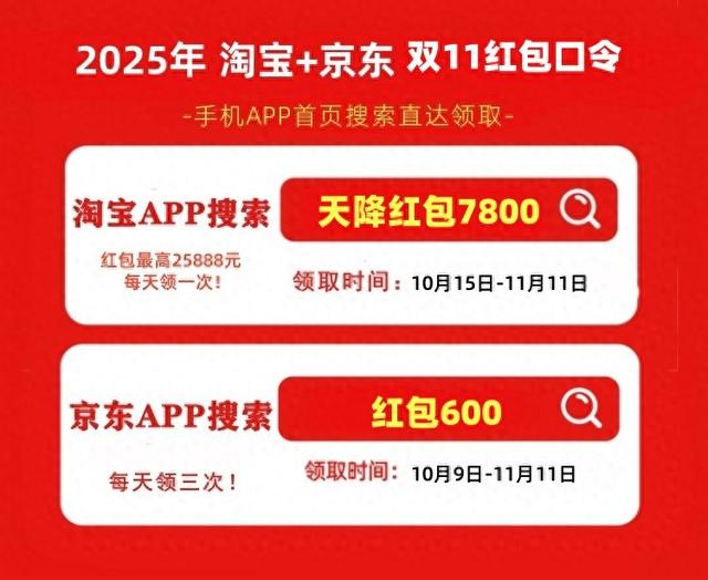 2025双十一最便宜时间_淘宝双十一满减_京东双十一红包口令600