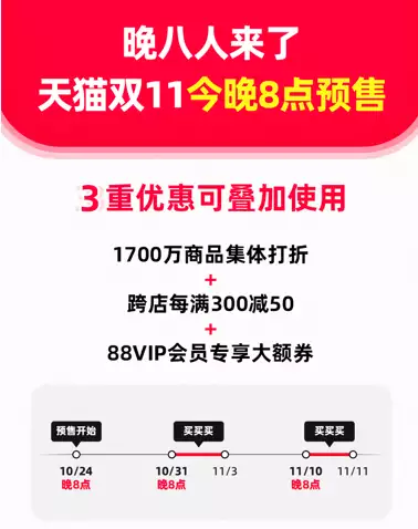 2022天猫双11预售三重优惠叠加使用_淘宝双十一满减_全程价格保护27天价保周期
