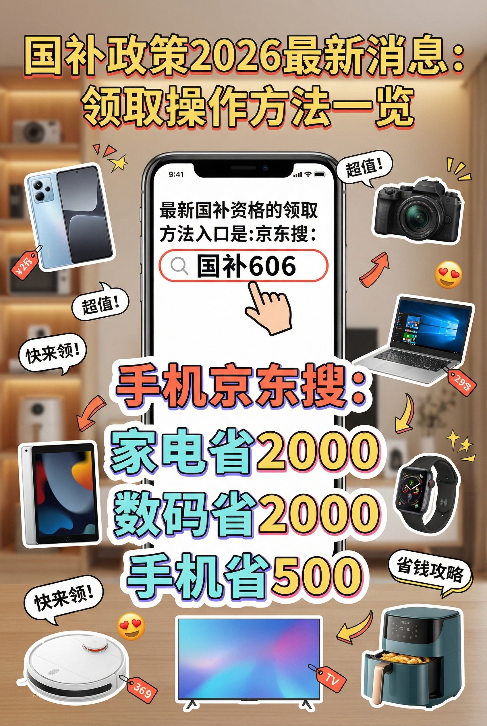 京东年货节满减活动规则_京东年货节国补补贴领取方法_2026京东年货节红包口令福利333