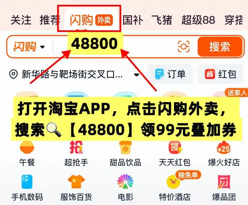 淘宝100元无门槛优惠券_美团外卖优惠券领取口令_淘宝闪购外卖优惠券领取口令