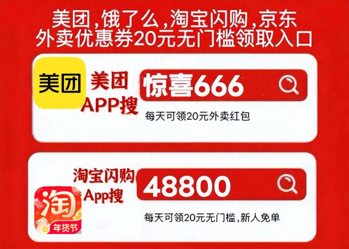 美团外卖优惠券领取口令_淘宝闪购外卖优惠券领取口令_淘宝100元无门槛优惠券