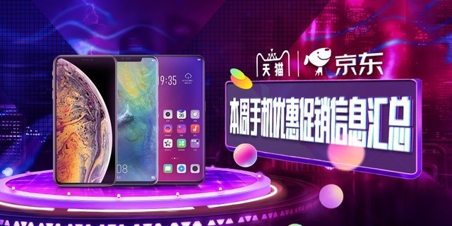 手机优惠活动_京东天猫手机降价_京东双十一优惠力度