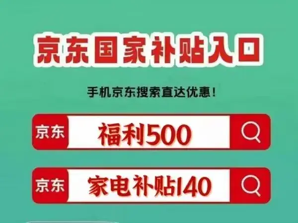 2025京东年货节_京东福利500红包领取_京东年货节补贴口令