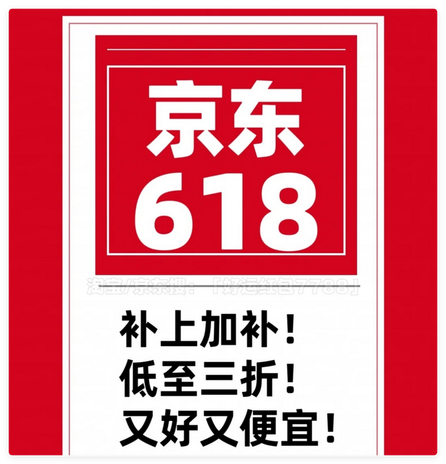 淘宝京东618优惠叠加技巧_淘宝618活动时间_2025年618淘宝京东红包口令攻略
