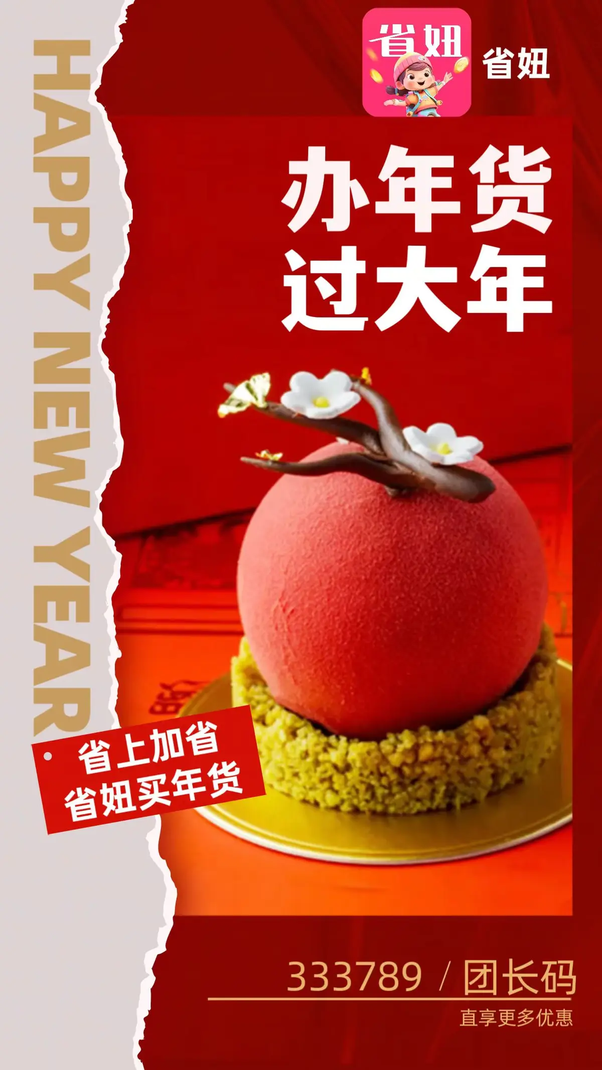 2025淘宝年货节攻略_2025年货节时间安排_京东天猫淘宝年货节攻略