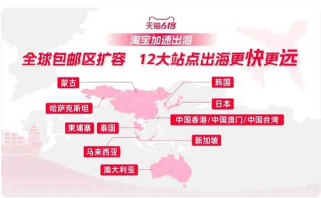 淘宝全球包邮计划_淘宝618预售_618大促海外市场
