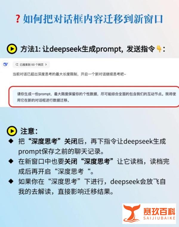 deepseek_Deepseek迁移对话方法_Deepseek对话空间查询