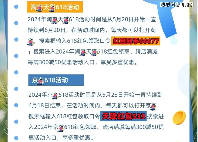 淘宝618满减是多少_2024淘宝天猫618活动攻略_淘宝618红包口令领取时间