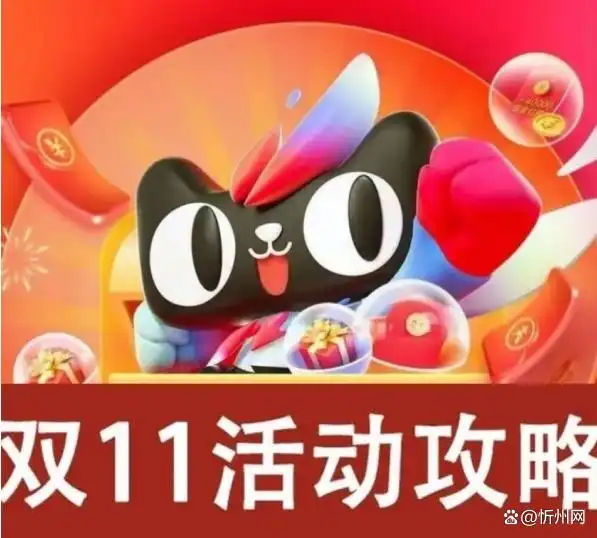 京东双十一红包口令_2024双十一活动时间表_2026淘宝双十一活动时间