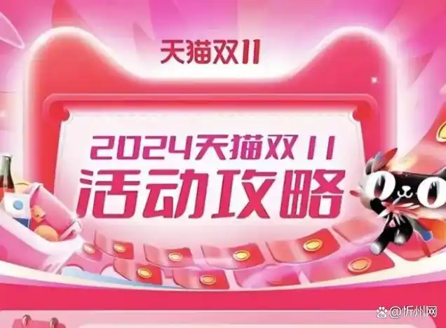 2026淘宝双十一活动时间_京东双十一红包口令_2024双十一活动时间表