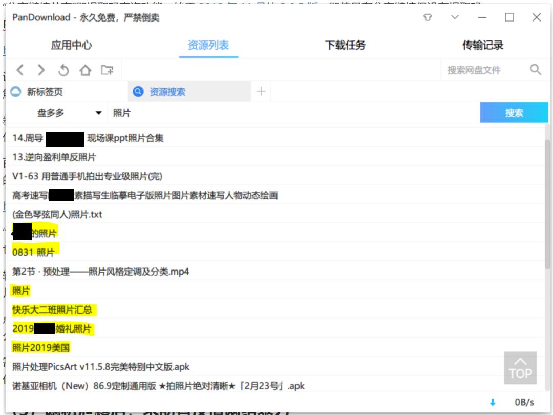 百度网盘用户激励计划争议_百度网盘Pandownload事件_百度网盘拉新授权
