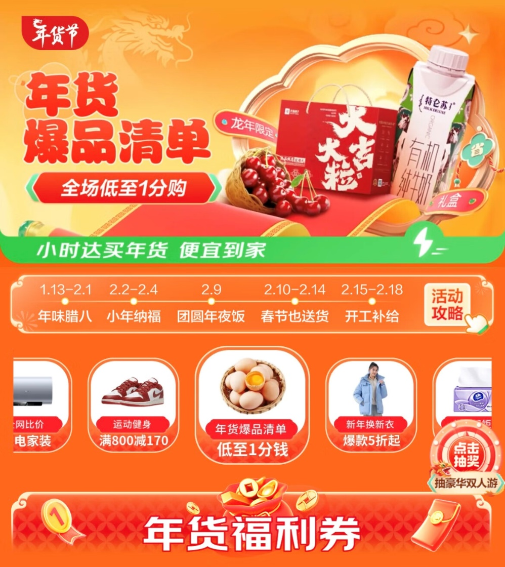 京东小时达年货节_京东年货节攻略_年货小时达配送服务