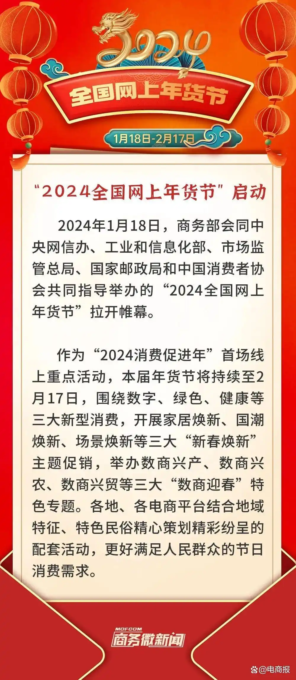 年货节网上零售额近8000亿元_淘宝年货节活动_年货节电商大促消费趋势分析