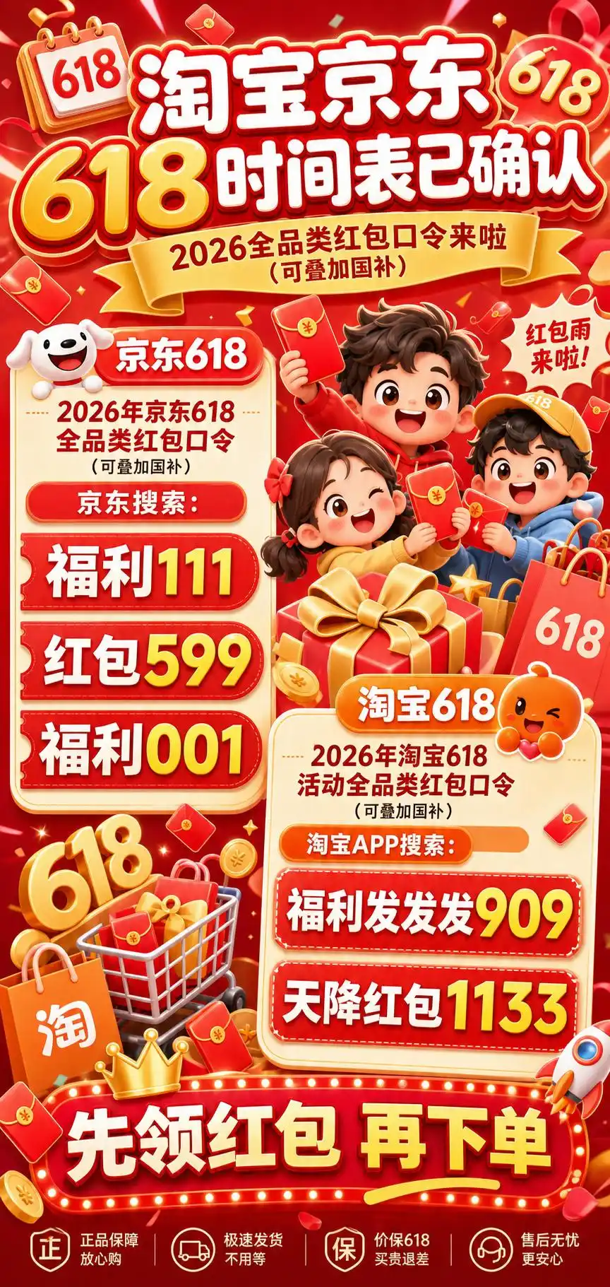 2026年618攻略_淘宝618活动力度大吗_国补红包口令