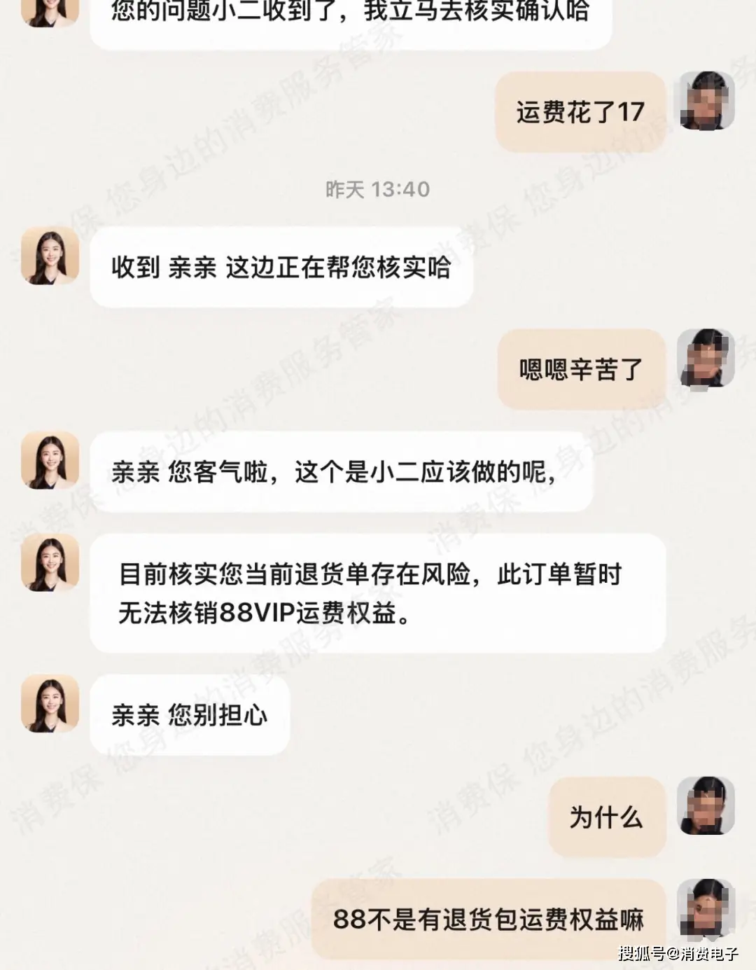 淘宝88VIP取消无限次退货包运费_淘宝88vip_老会员无法享受退货权益