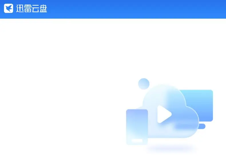 迅雷网盘热门资源分享赚钱方法_迅雷网盘拉新如何做_迅雷网盘资源共享拉新提现攻略