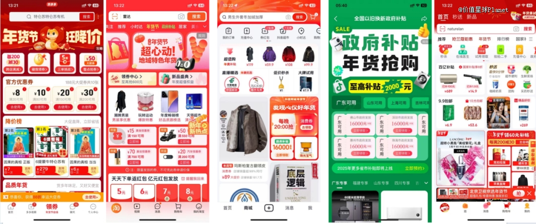 2025年春节年货节电商促销活动_电商平台年货节商家运营策略_2025淘宝年货节