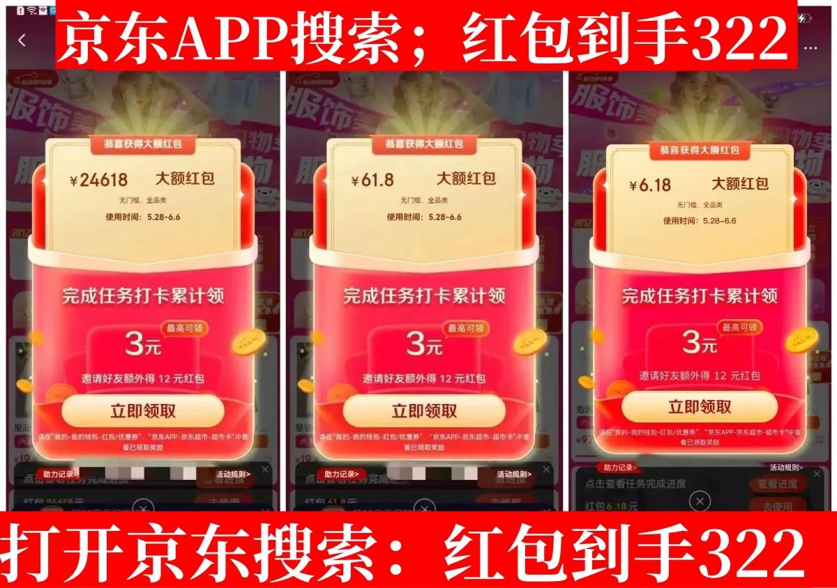淘宝618惊喜红包_2025淘宝京东618巅峰28小时攻略 红包口令iPhone16免单 红包到手322红包送惊喜
