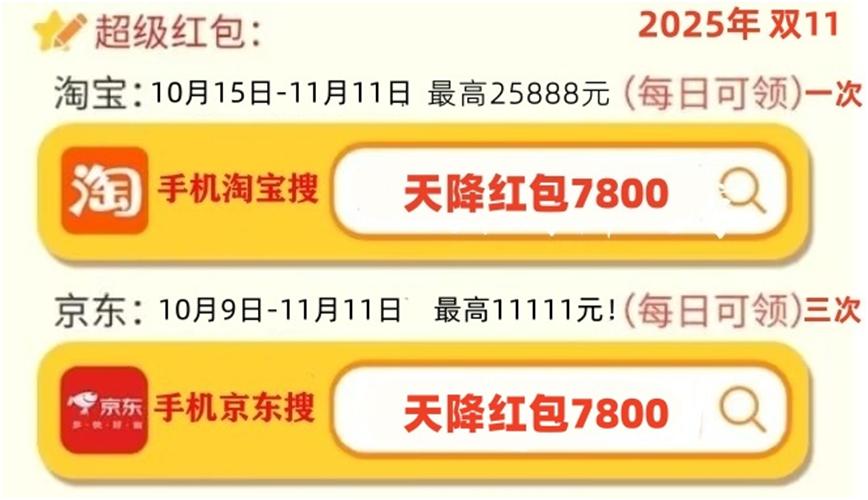 2025淘宝双十一预售_2025年双十一京东淘宝活动时间_双十一红包口令攻略