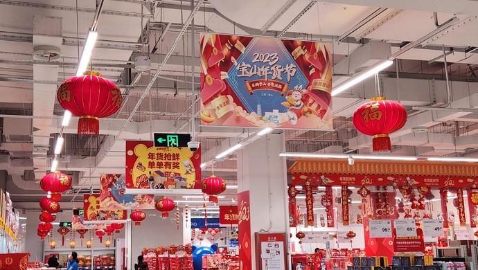 2023宝山年货节_宝山年货节活动_淘宝年货节活动