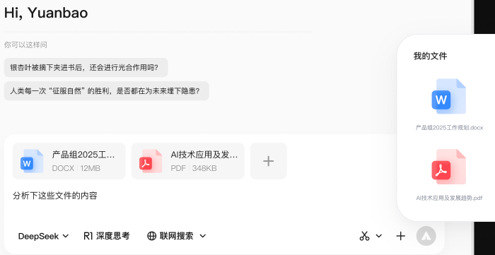 腾讯元宝