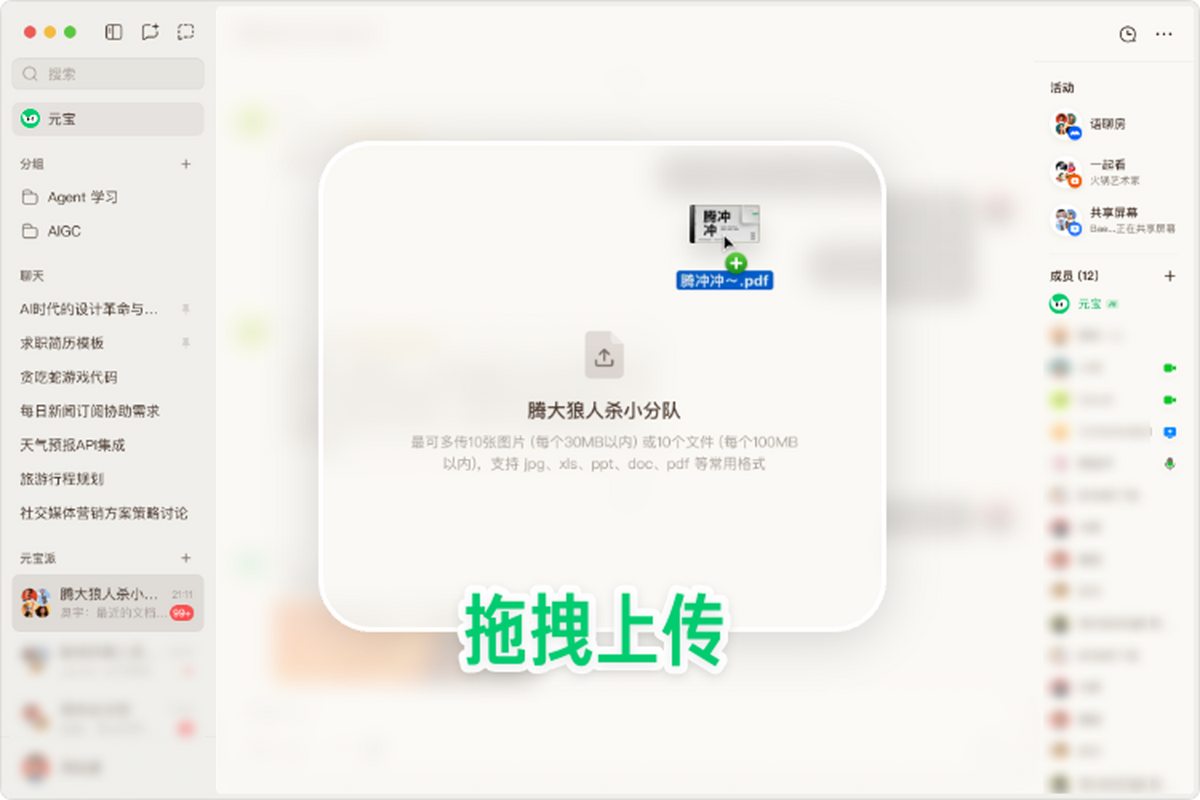 腾讯元宝