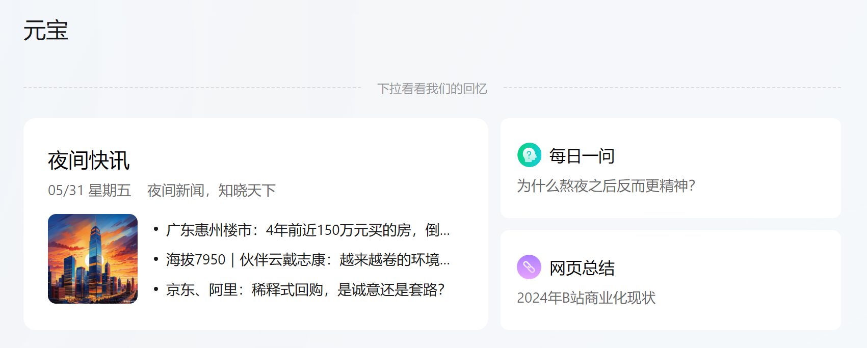 腾讯元宝功能介绍_基于腾讯混元大模型的元宝应用_腾讯元宝