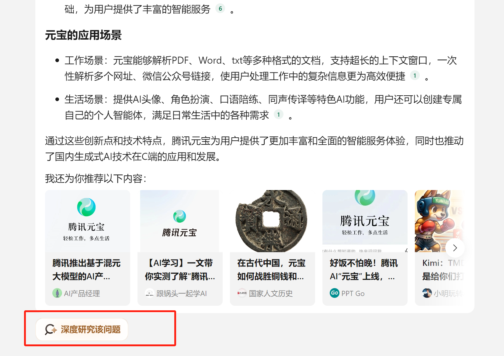 腾讯元宝_腾讯元宝功能介绍_基于腾讯混元大模型的元宝应用