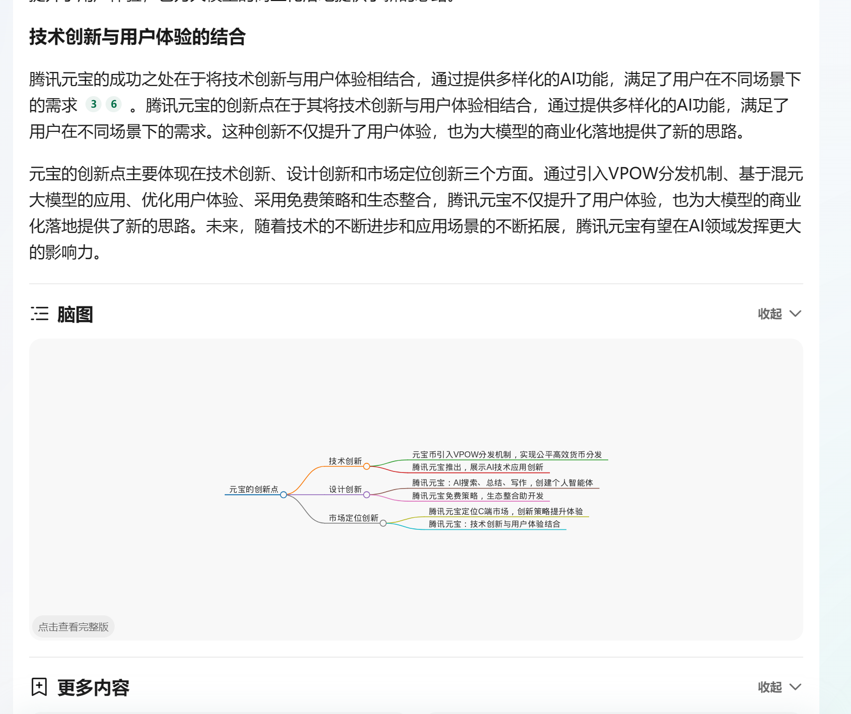 腾讯元宝_基于腾讯混元大模型的元宝应用_腾讯元宝功能介绍
