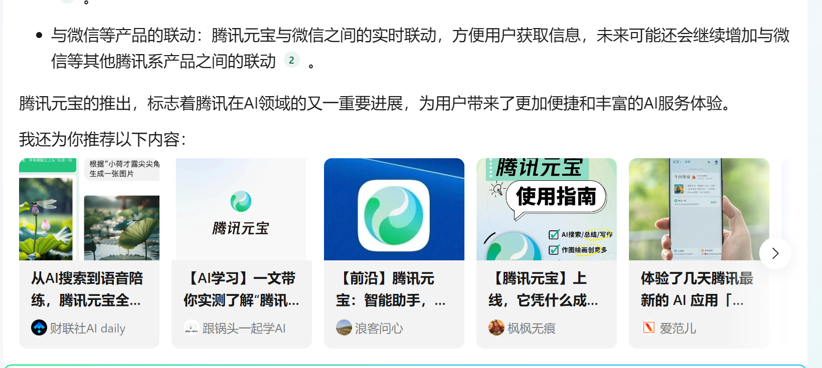 腾讯元宝_基于腾讯混元大模型的元宝应用_腾讯元宝功能介绍
