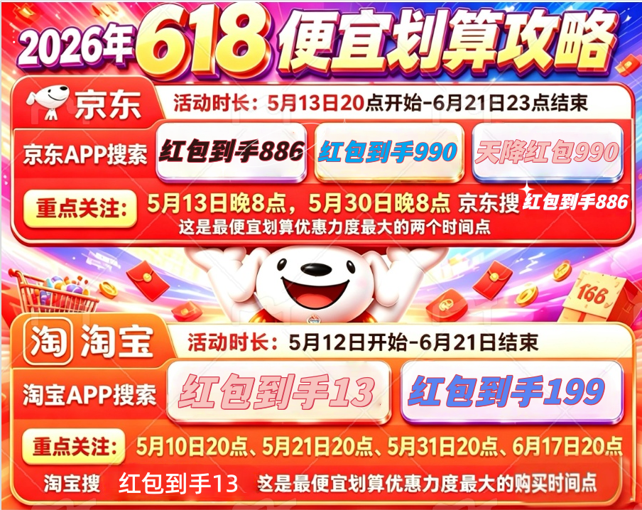 红包到手13叠加国补_淘宝618_淘宝618抢先购攻略