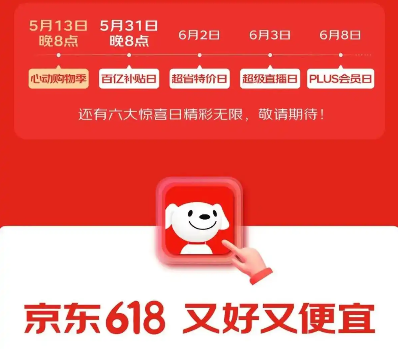 京东618红包口令_淘宝618惊喜红包_2025京东618购物节