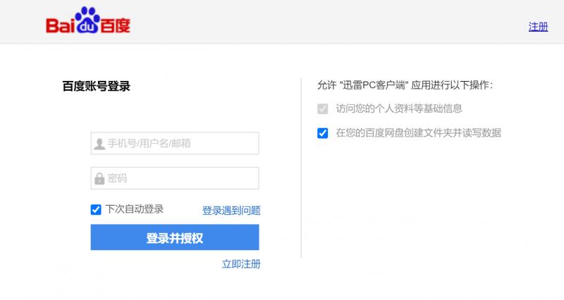 迅雷网盘拉新教程_迅雷12.4.4版本 第三方网盘下载 支持百度网盘阿里云盘