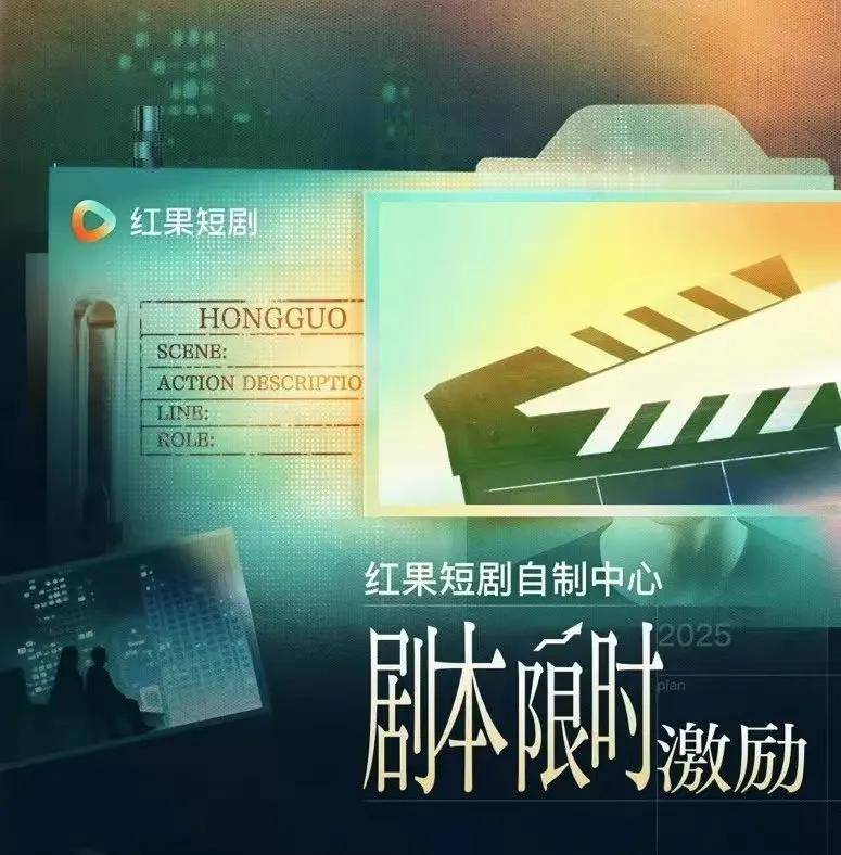 短剧市场分析_红果短剧崛起_红果短剧拉新渠道