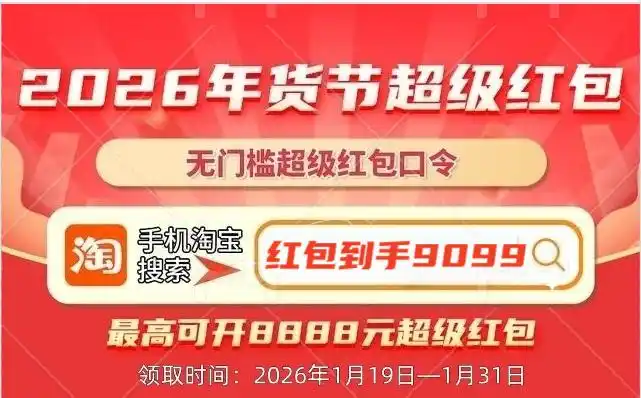 淘宝年货节红包口令_淘宝年货节活动_京东年货节红包口令