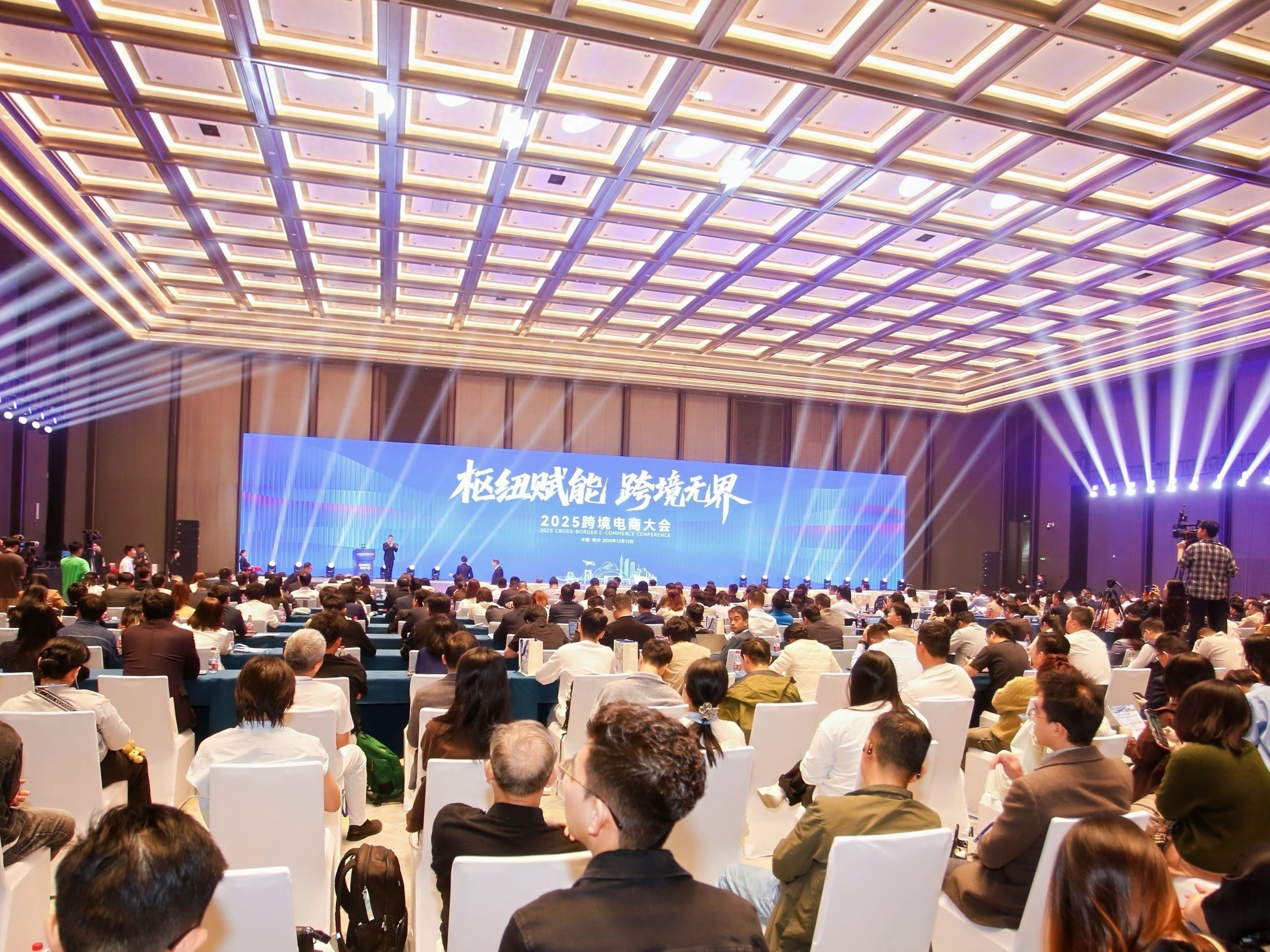 2025跨境电商大会 广州南沙 跨境电商研究院_跨境电商