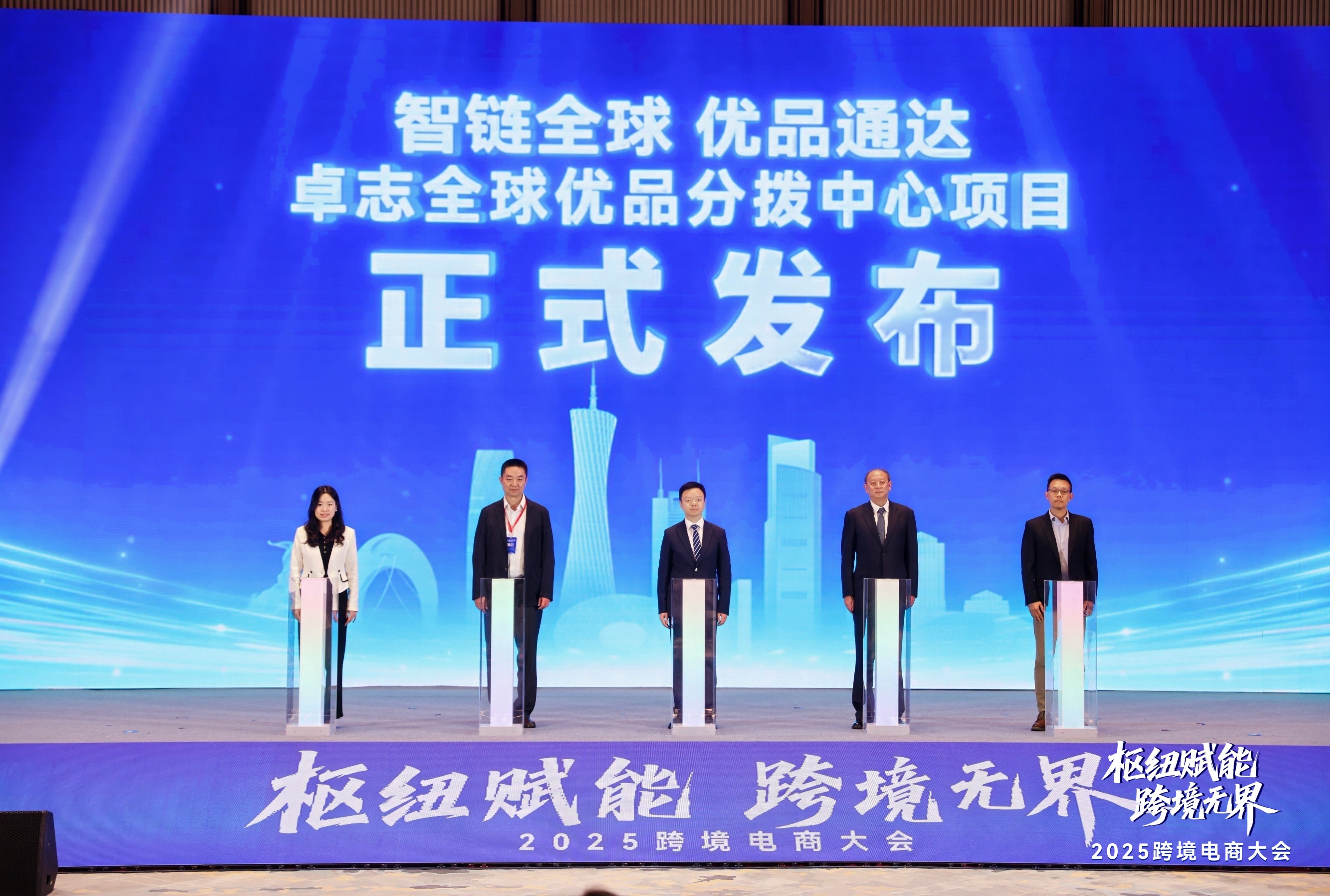 2025跨境电商大会 广州南沙 跨境电商研究院_跨境电商